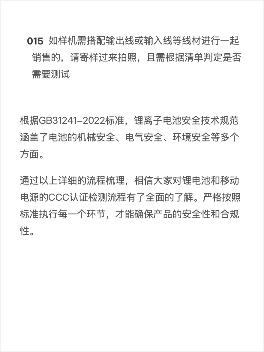 锂电池和移动电源CCC认证检测流程全攻略