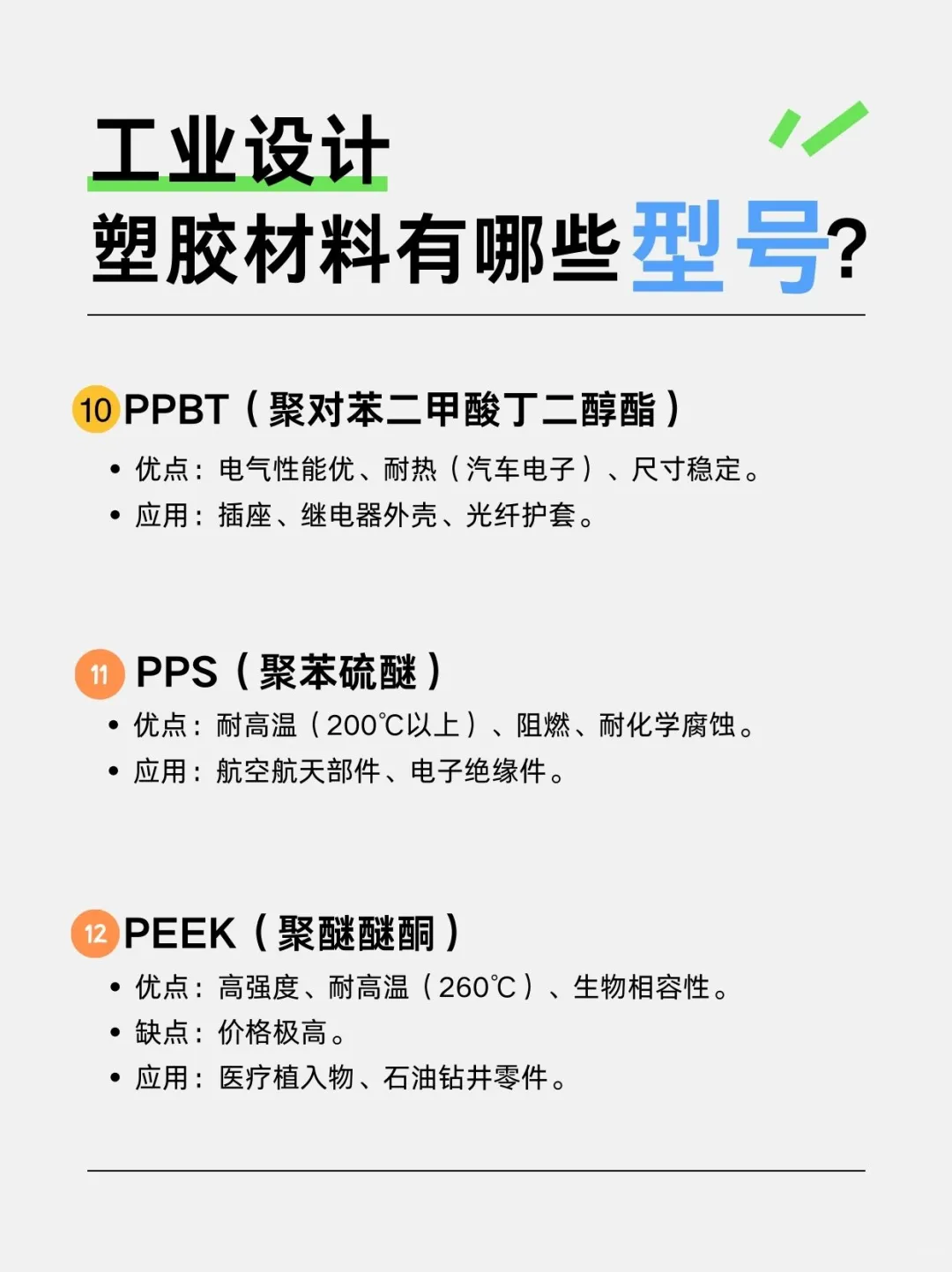 塑胶材料中有哪些型号呢？