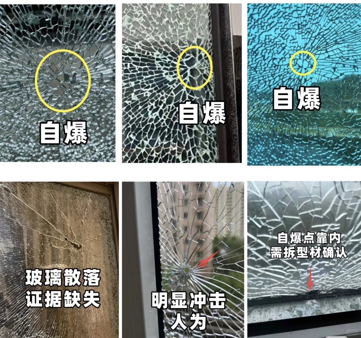 一张图教你判断玻璃是自爆?还是人为？