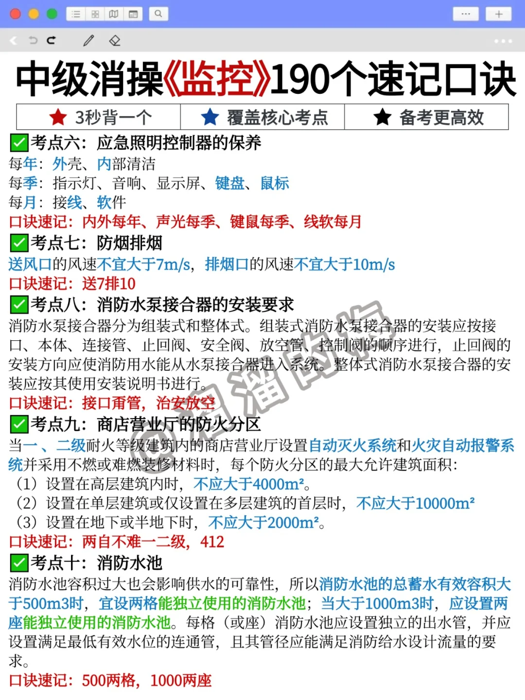 中级消操虽然恶心 但4h背完也就稳了