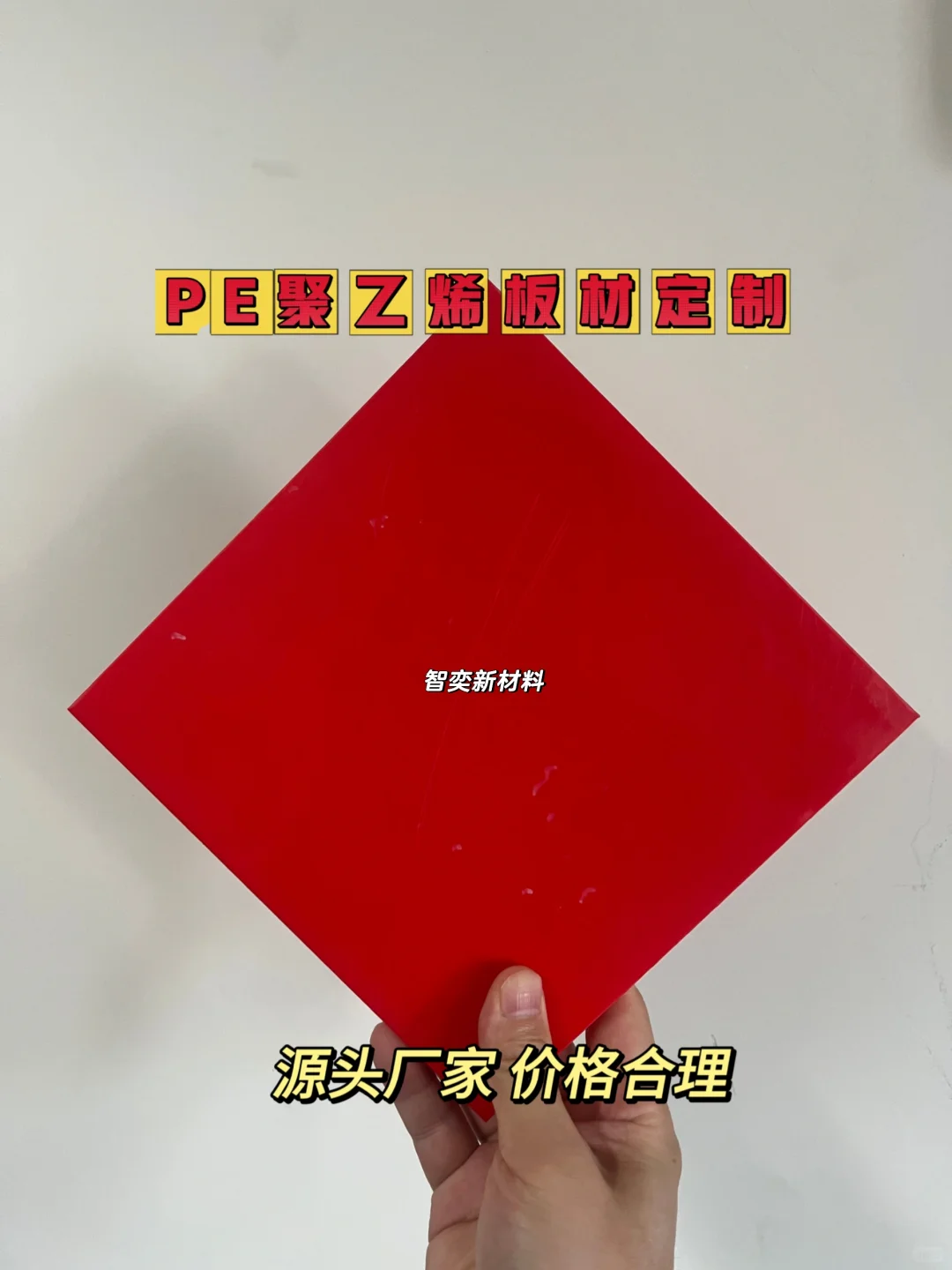 什么是聚乙烯板？