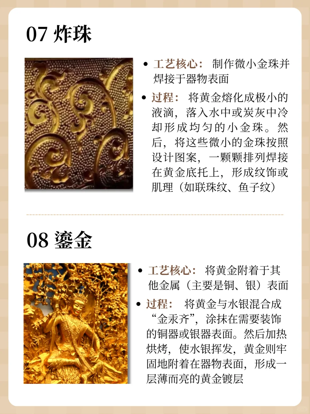 古法金八大工艺详解