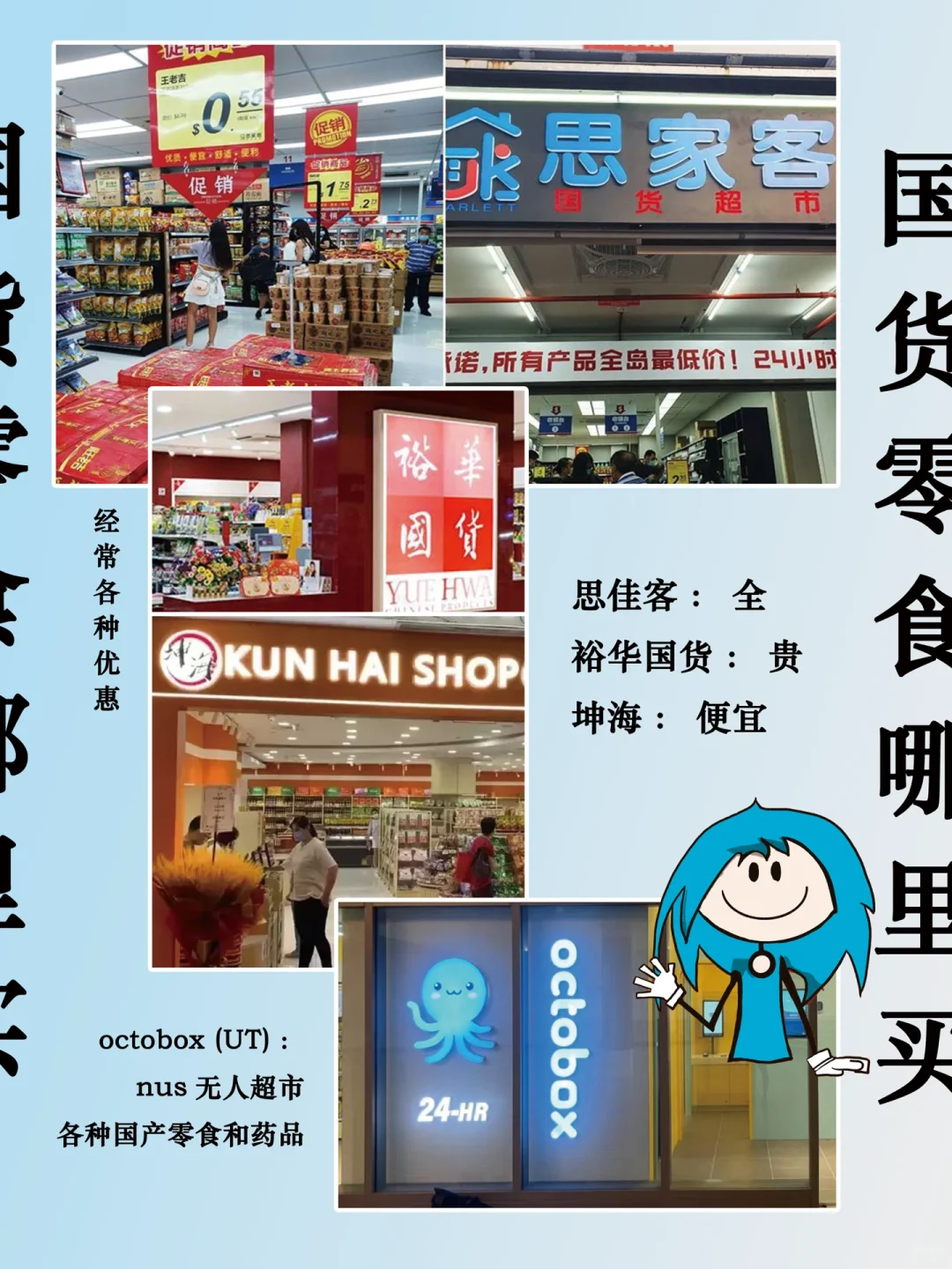 ??NUS留学攻略|上岛必逛商店