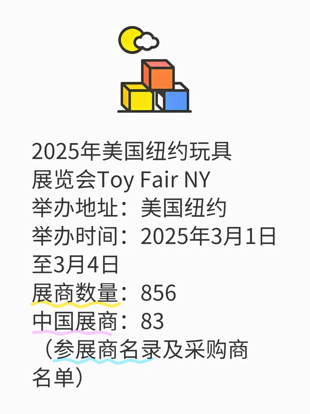 美国纽约玩具展览会Toy Fair NY