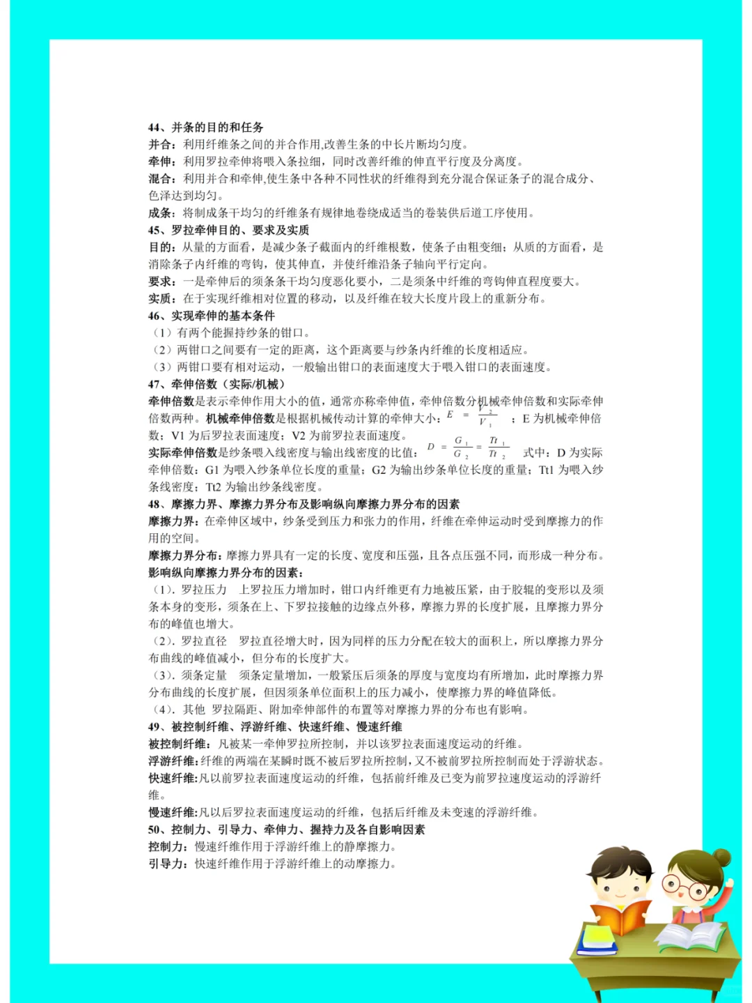 纯干货！纺纱学重点笔记?