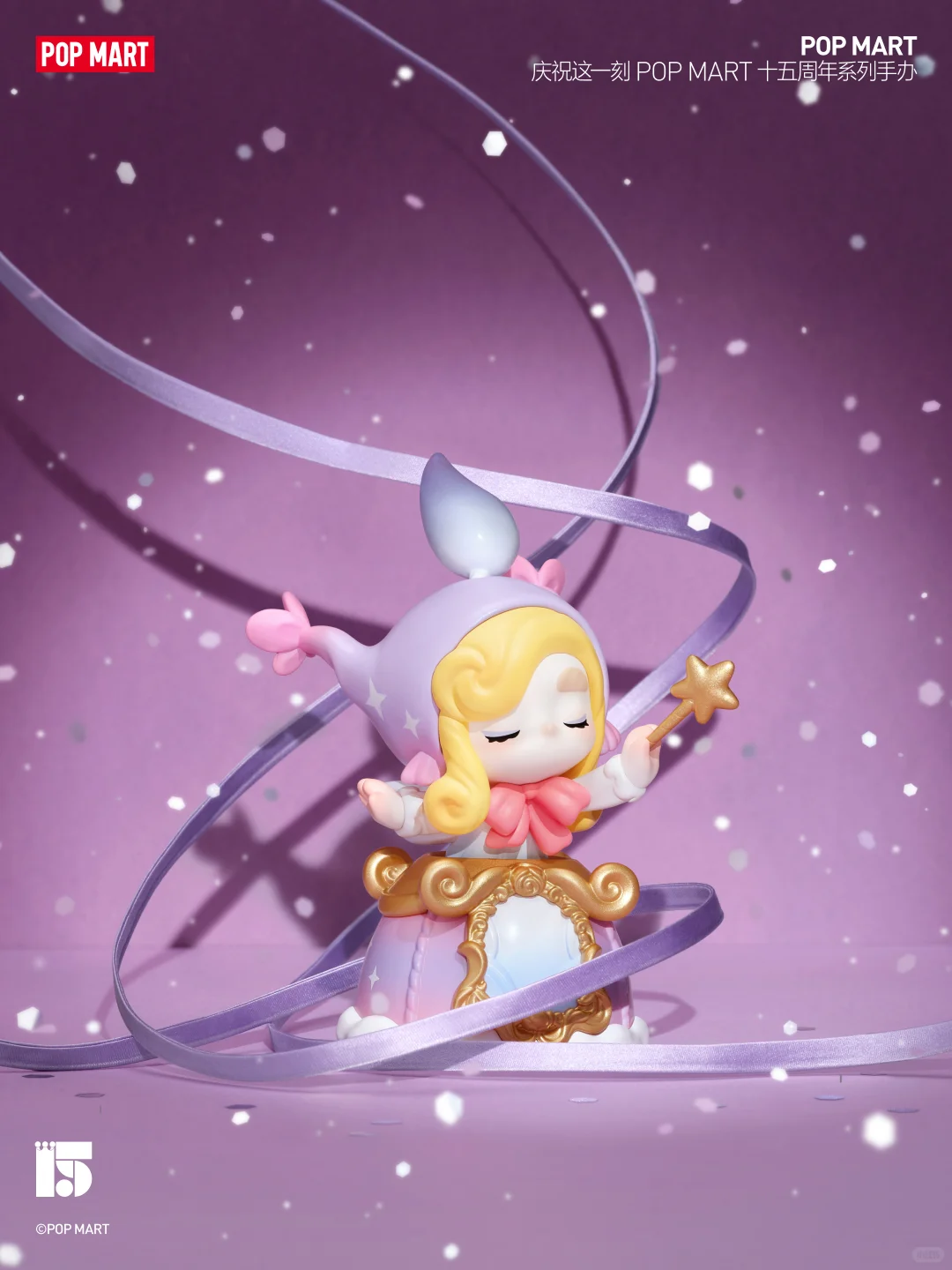 新品 | POP MART十五周年系列 即将发售