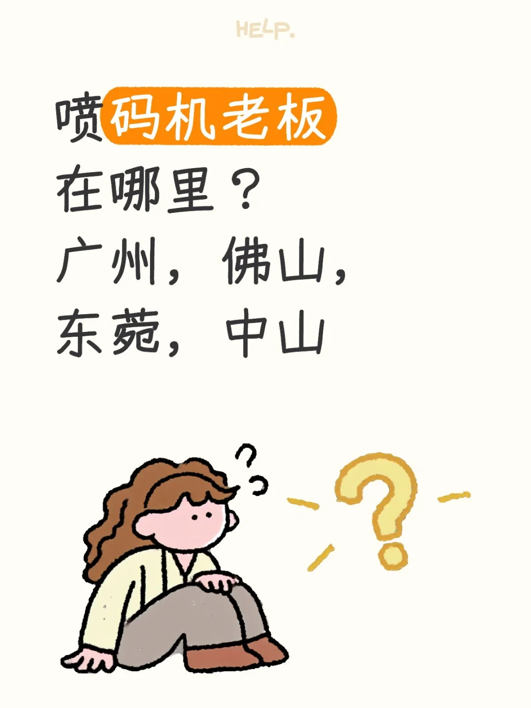 喷码机老板来一个