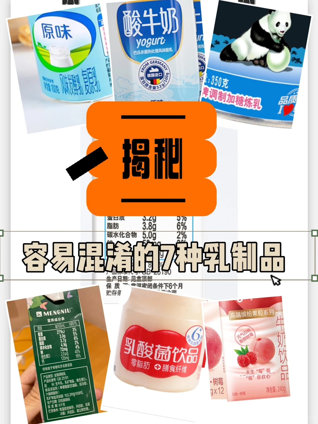 名字长相差不多的乳制品，营养却差了大几倍❗