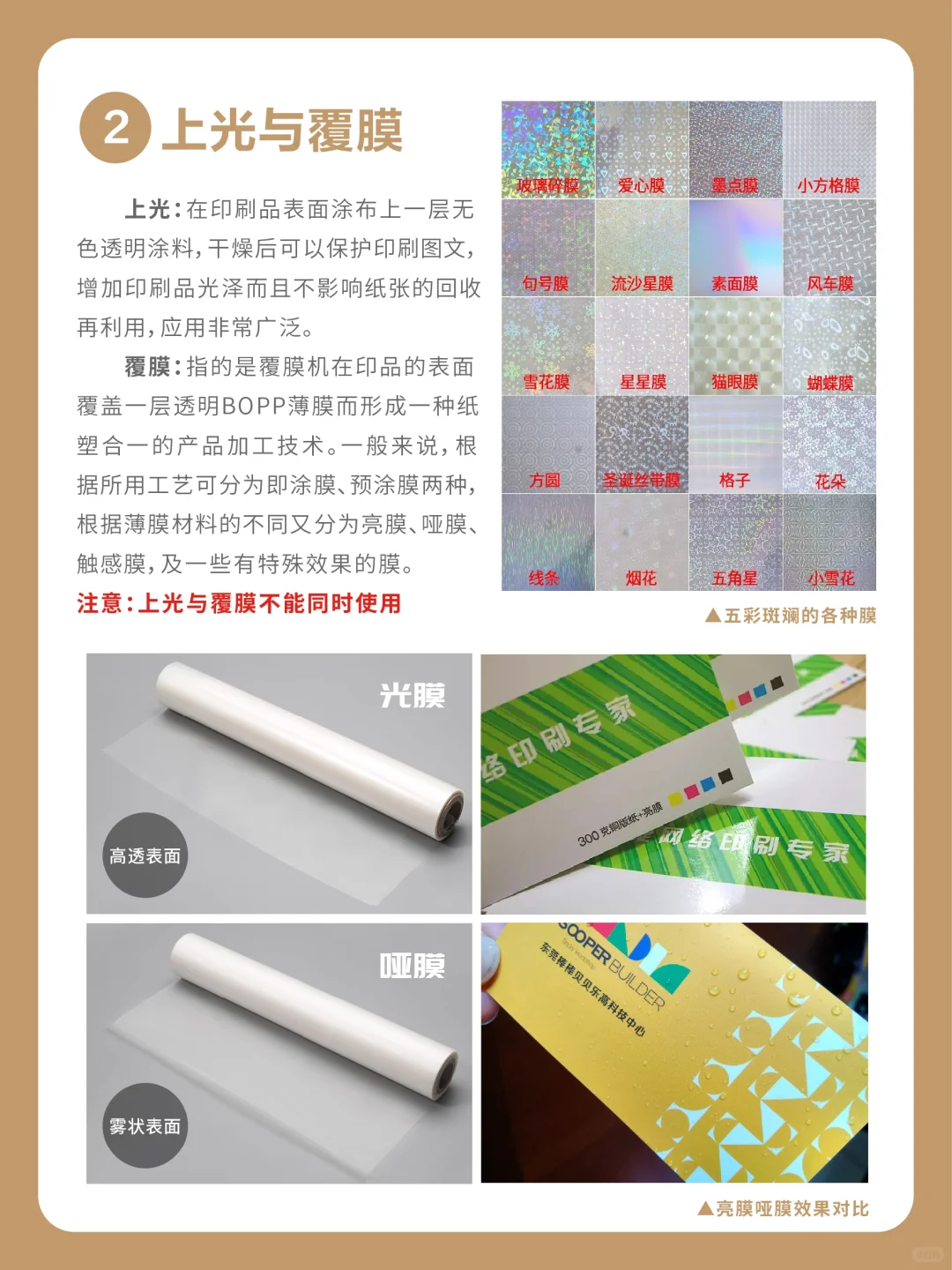 干货分享｜印刷后道工艺大全～