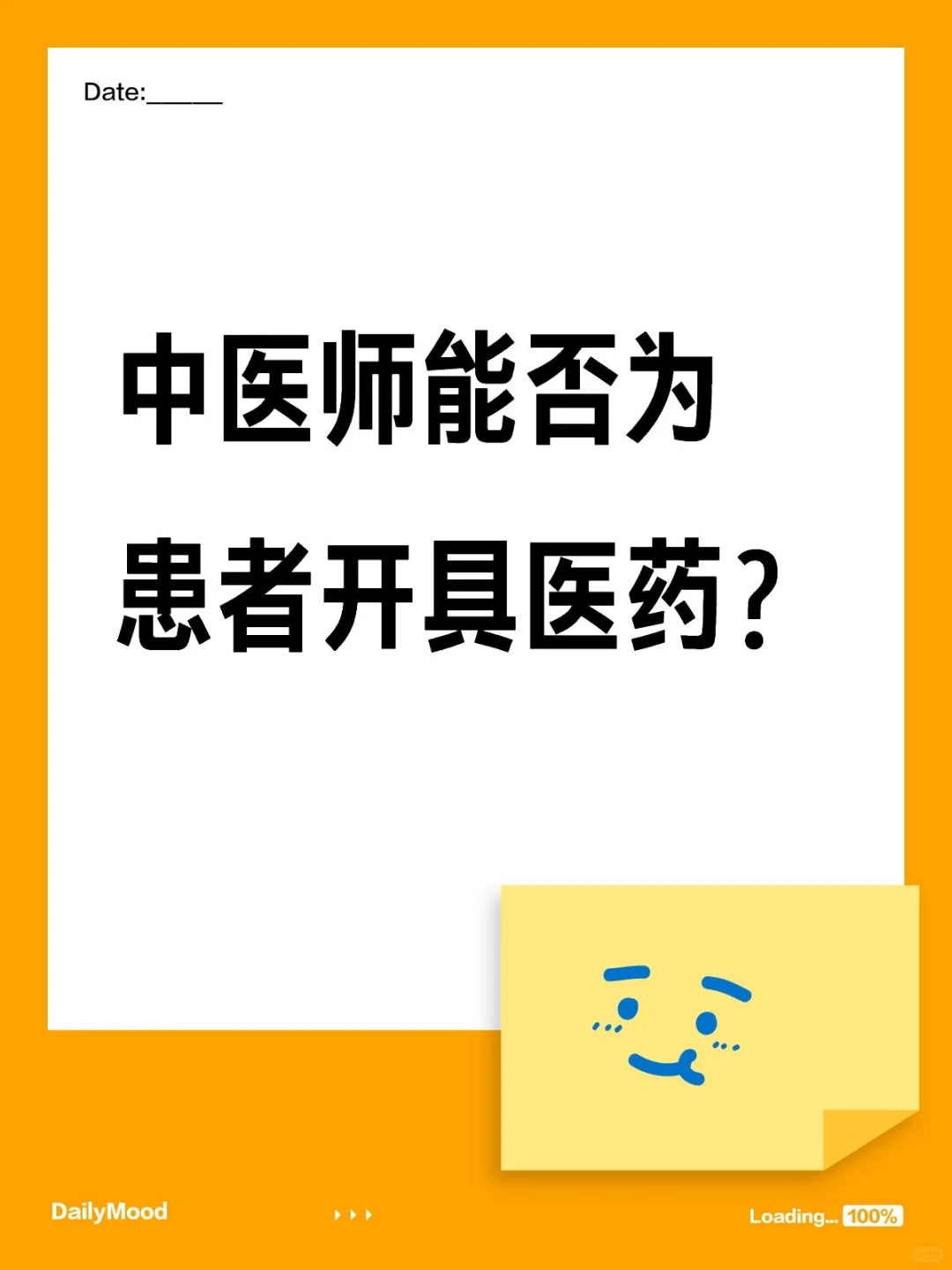 中医师能否为患者开具医药?