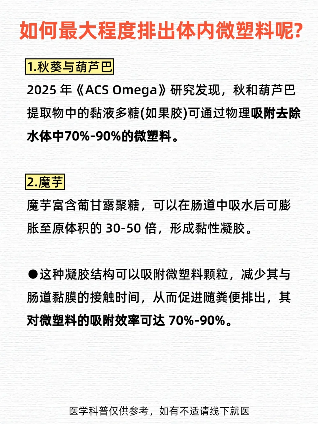 如何清除体内微塑料？