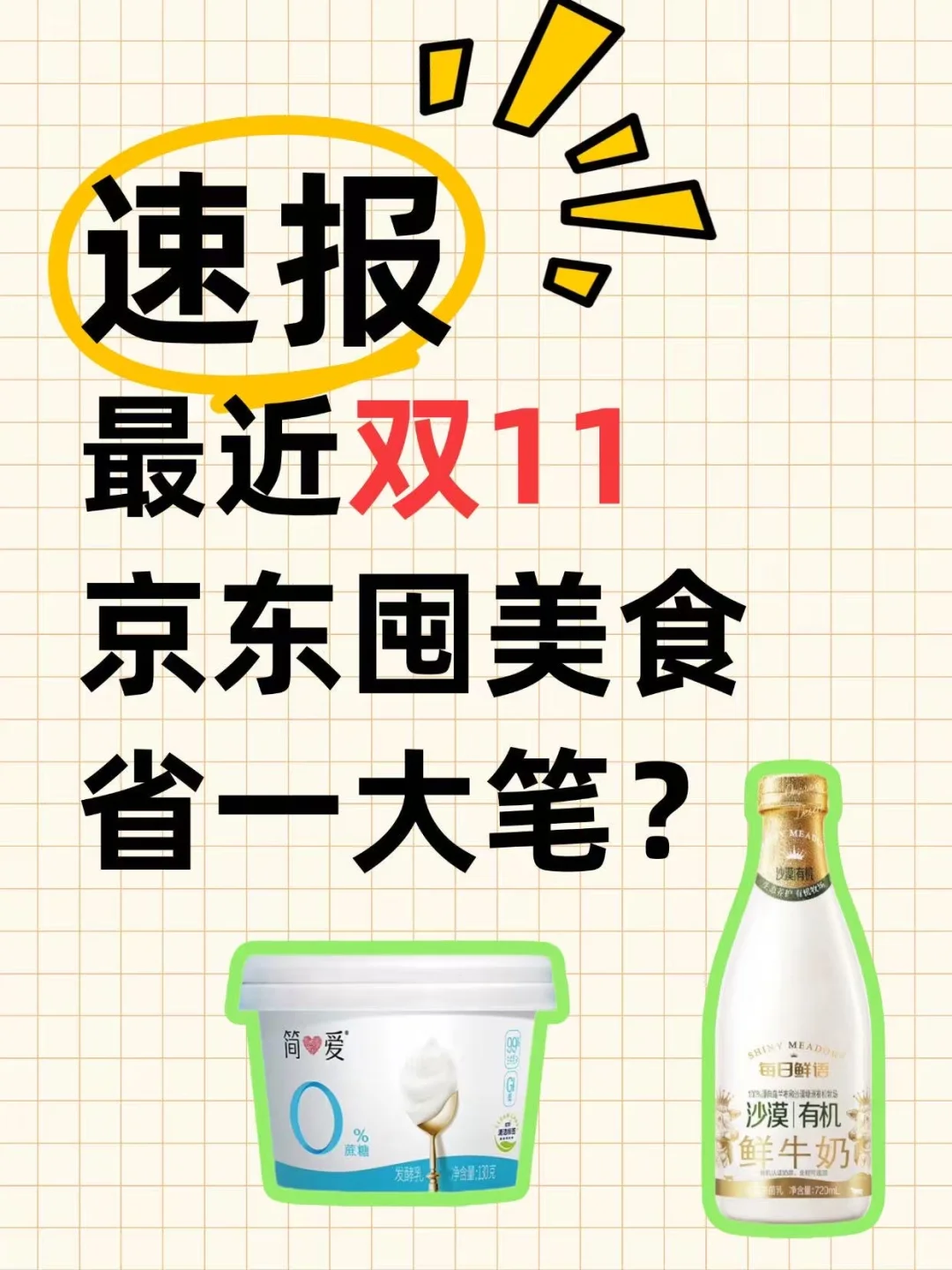 双11乳制品羊毛，这两款闭眼薅！