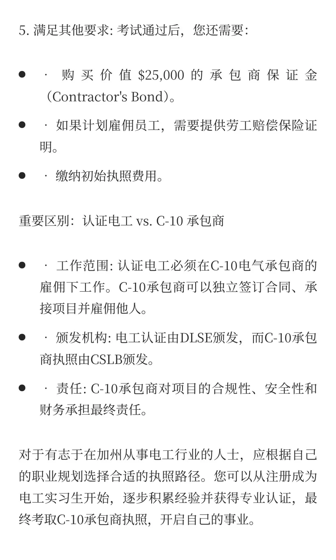 加州电工执照路径