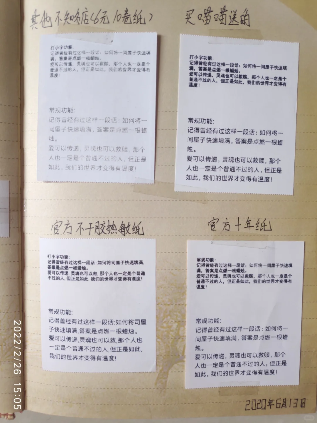 一年半热敏纸褪字测评╭(╯ε╰)╮