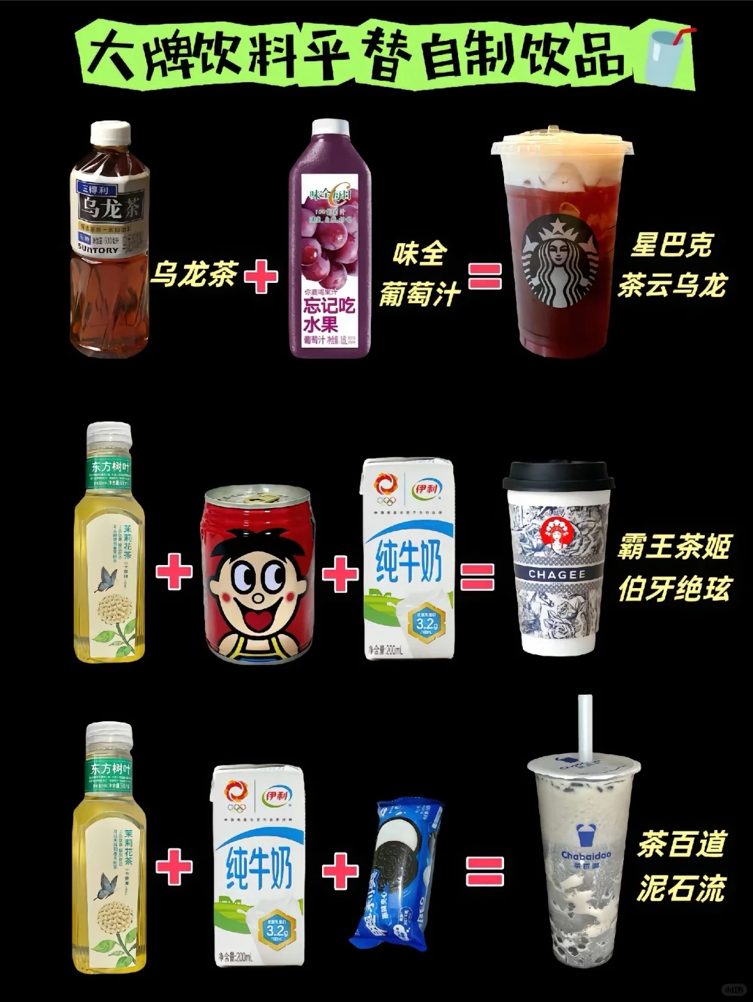 嘘?千万别给奶茶店发现了…