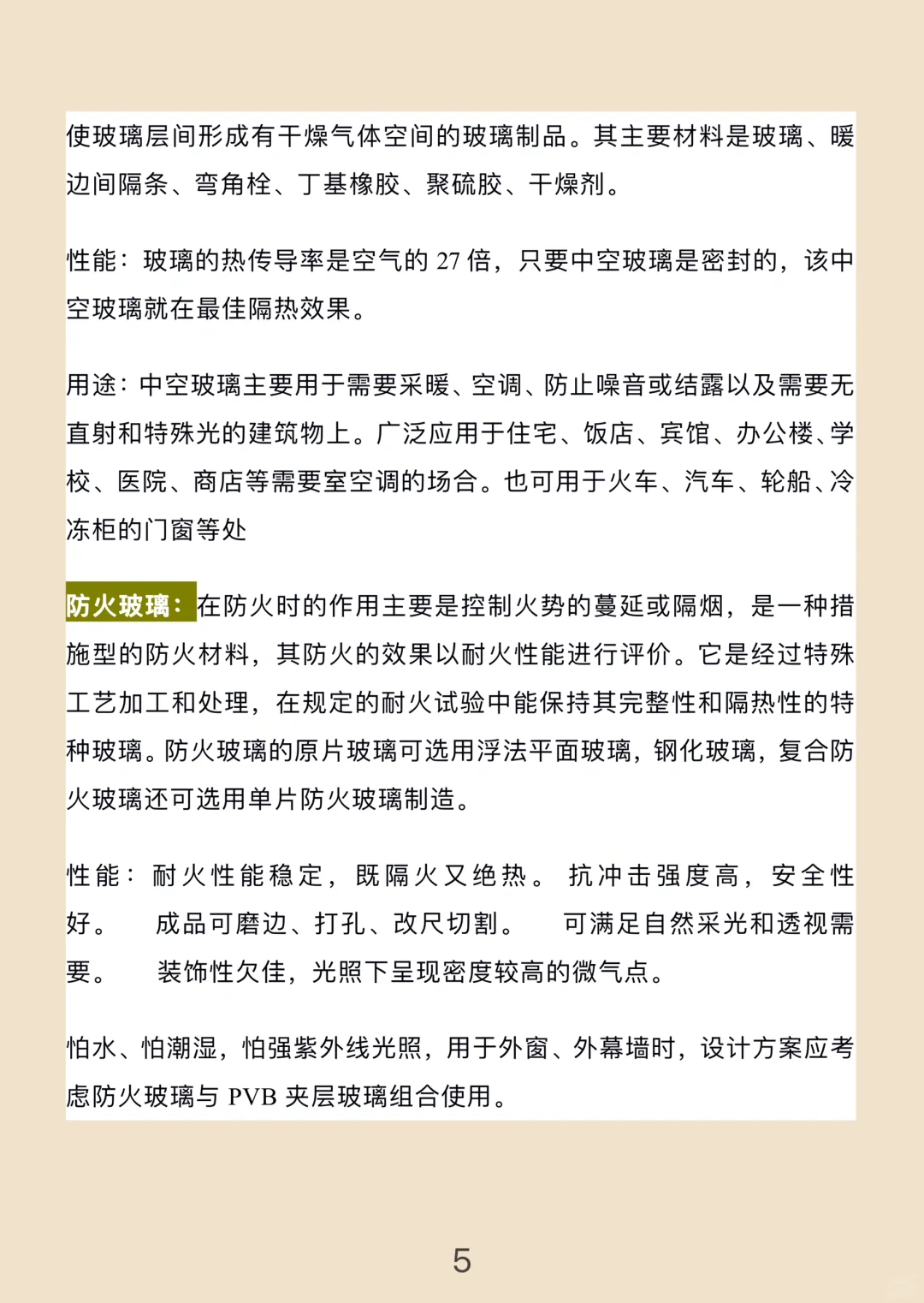 工程造价?建筑玻璃特性及成本分析??