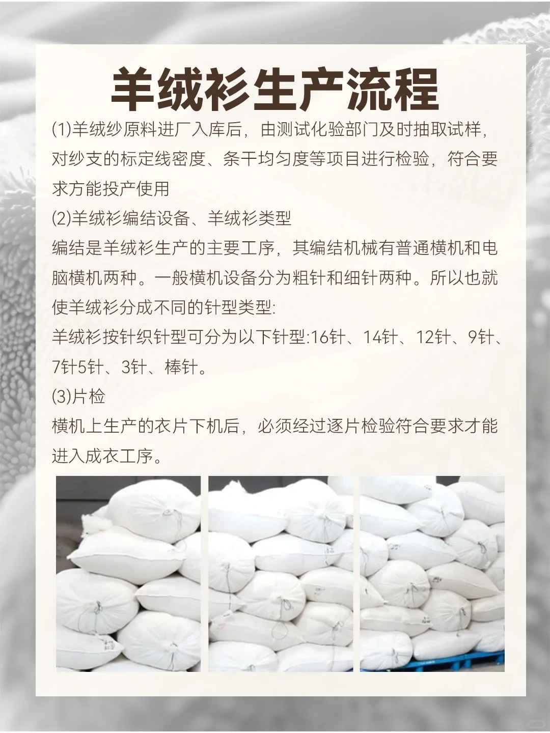 每天一点新知识：羊绒衫的工艺流程?