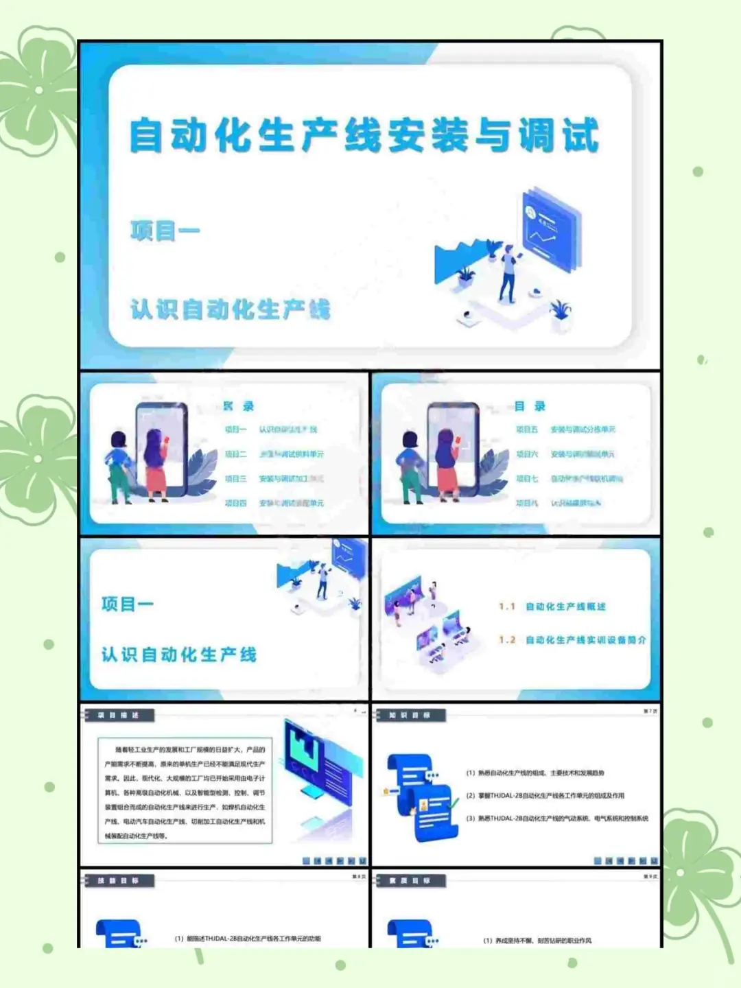 自动化生产线安装调试PPT课件