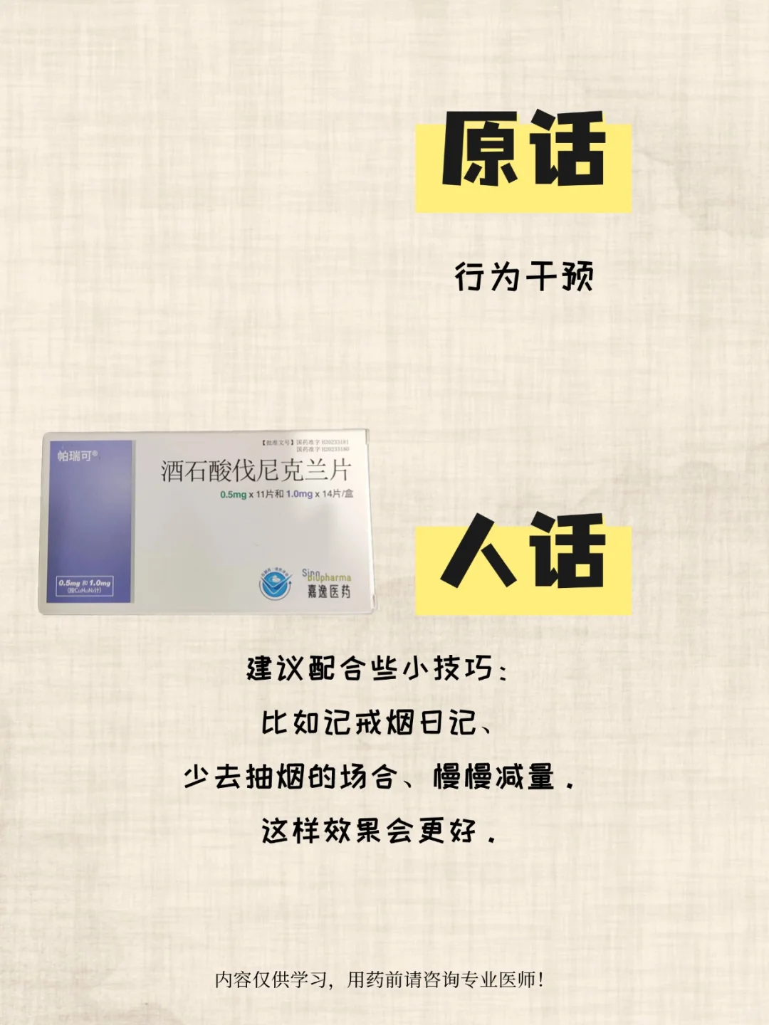 药能说人话之酒石酸伐尼克兰✨