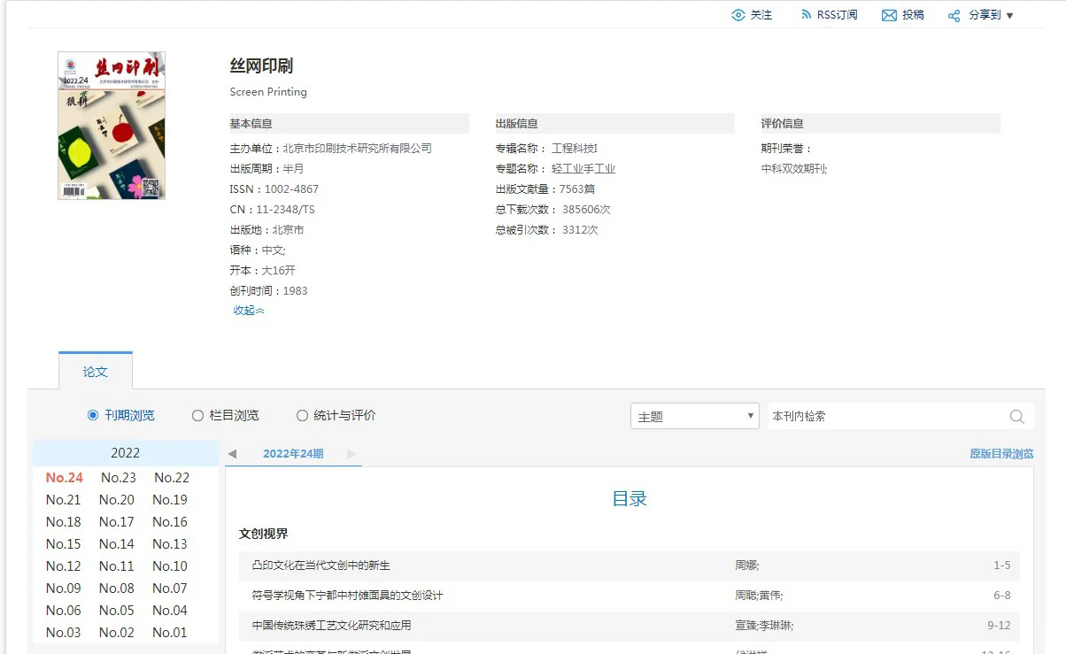 《丝网印刷》社内编辑