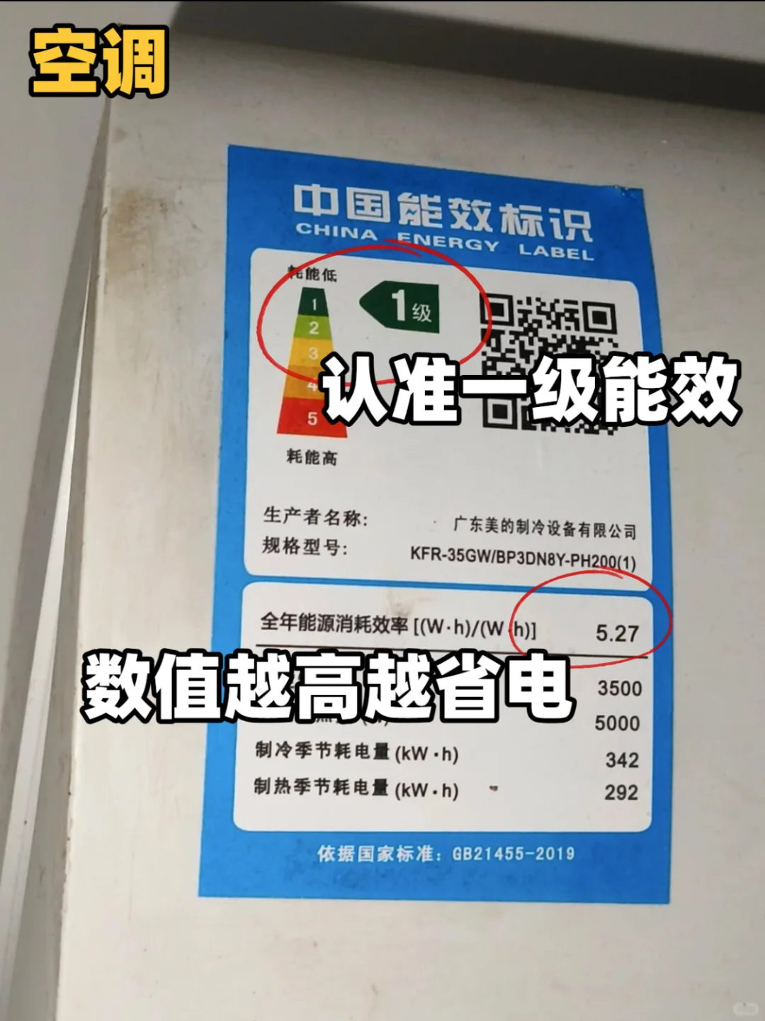 看能效标识！轻松Get巨省电家电