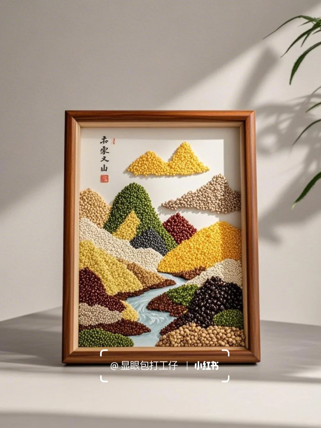 五谷杂粮相框贴画 | 山水艺术