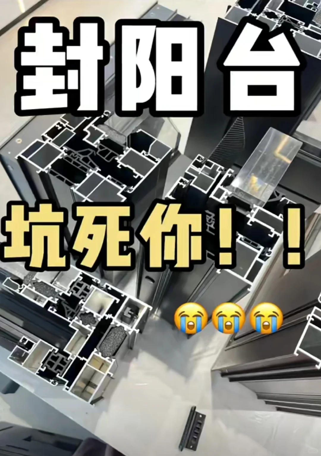 救命终于搞懂系统窗和断桥铝的区别了?