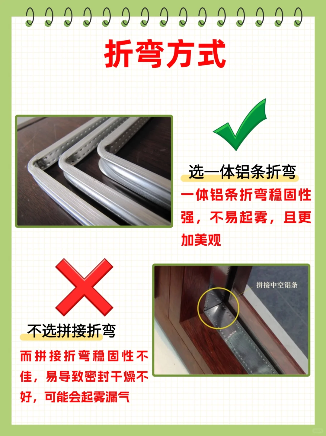 选断桥铝的注意事项，给你们整理出来了