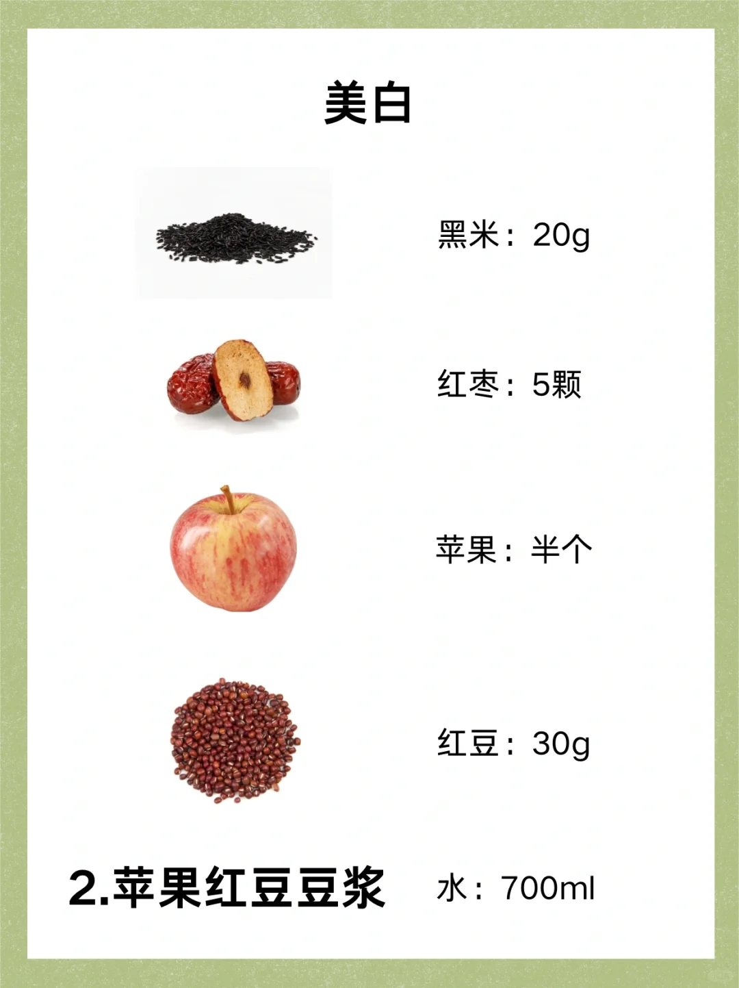 孕期美白/养发～破壁机食谱