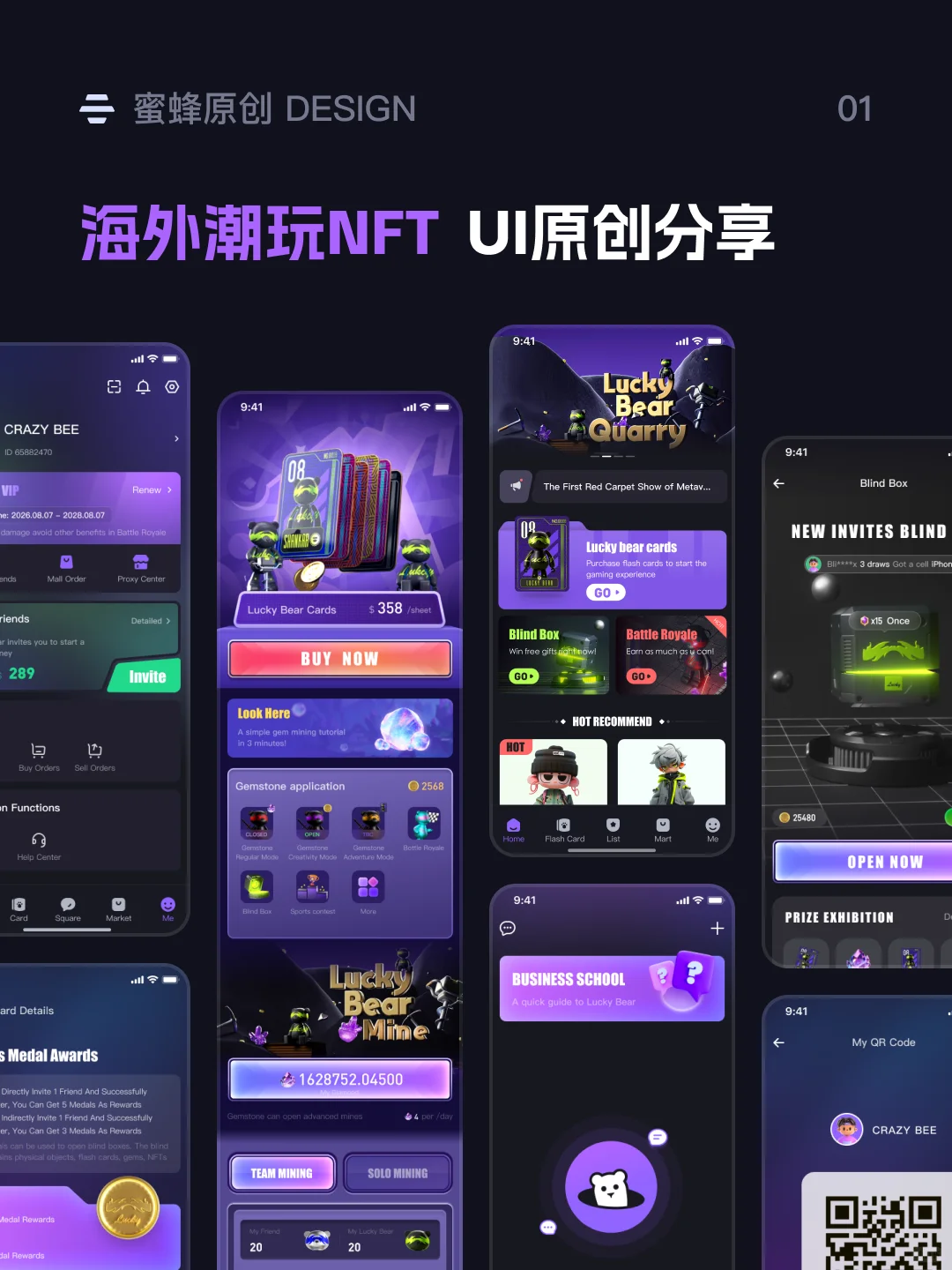 个人作品｜APP设计｜潮玩NFT界面设计