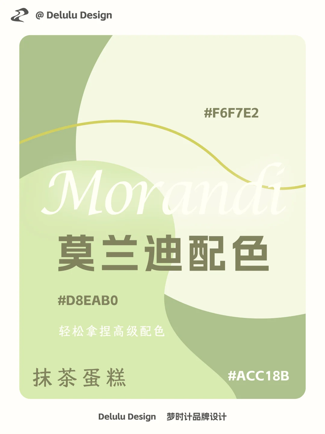 谁懂啊！这组配色高级到骨子里了✨莫兰迪YYDS