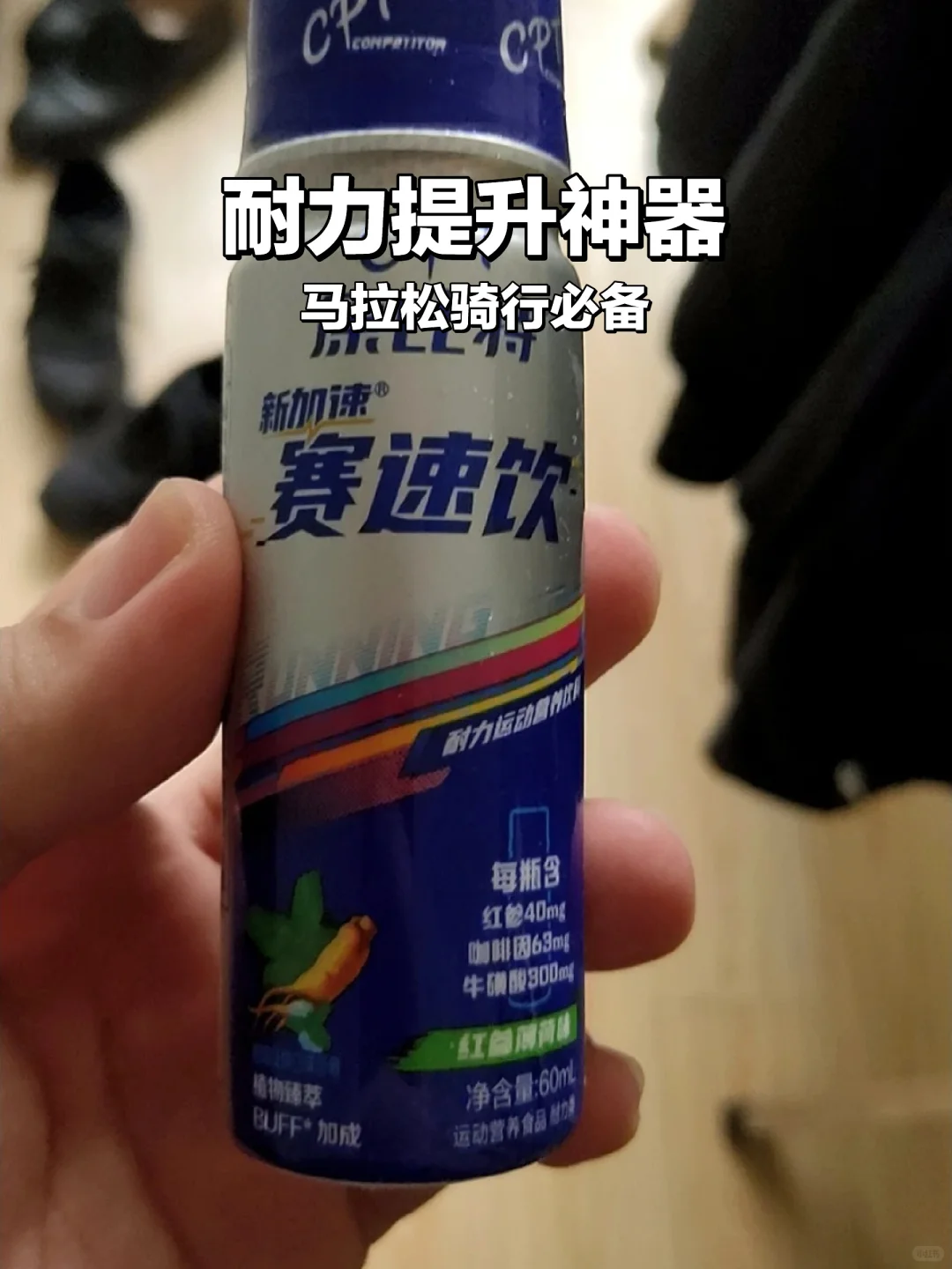 曾经一瓶难求的赛速饮，确定不趁活动囤点吗？