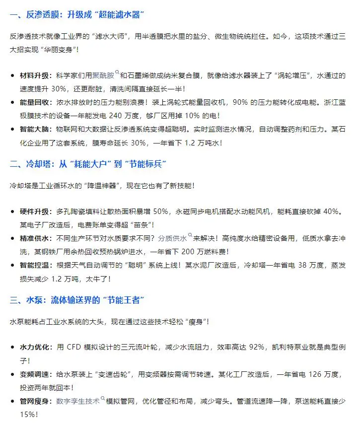 水处理与循环系统如何 “省出” 一片蓝天？