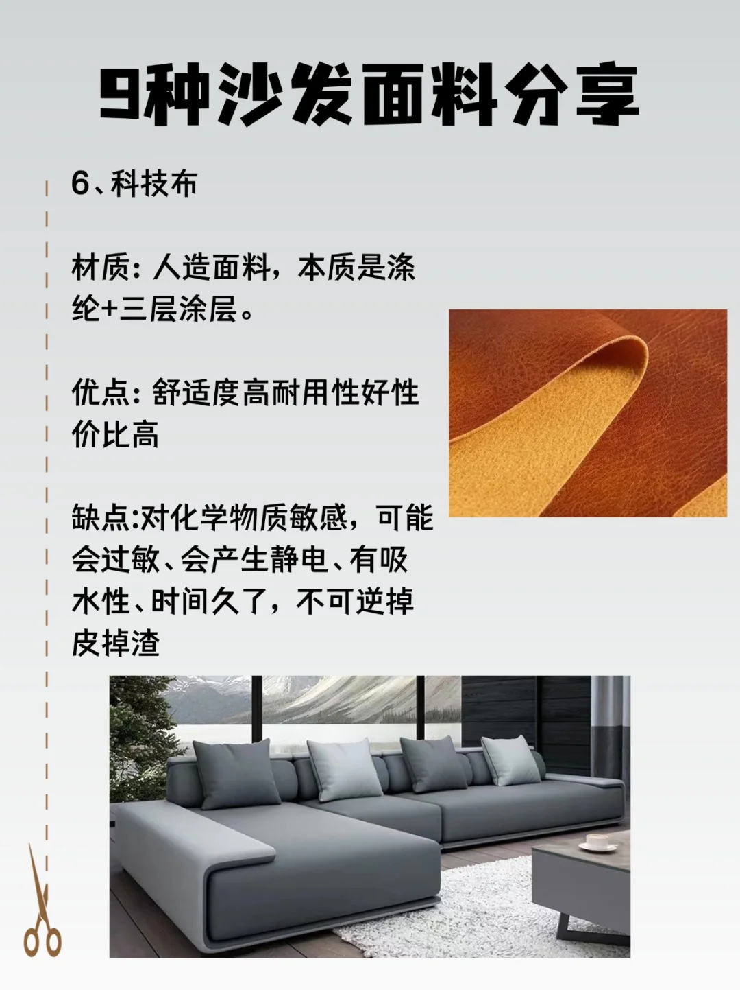 沙发?️面料怎么选? 9种材质大揭秘?