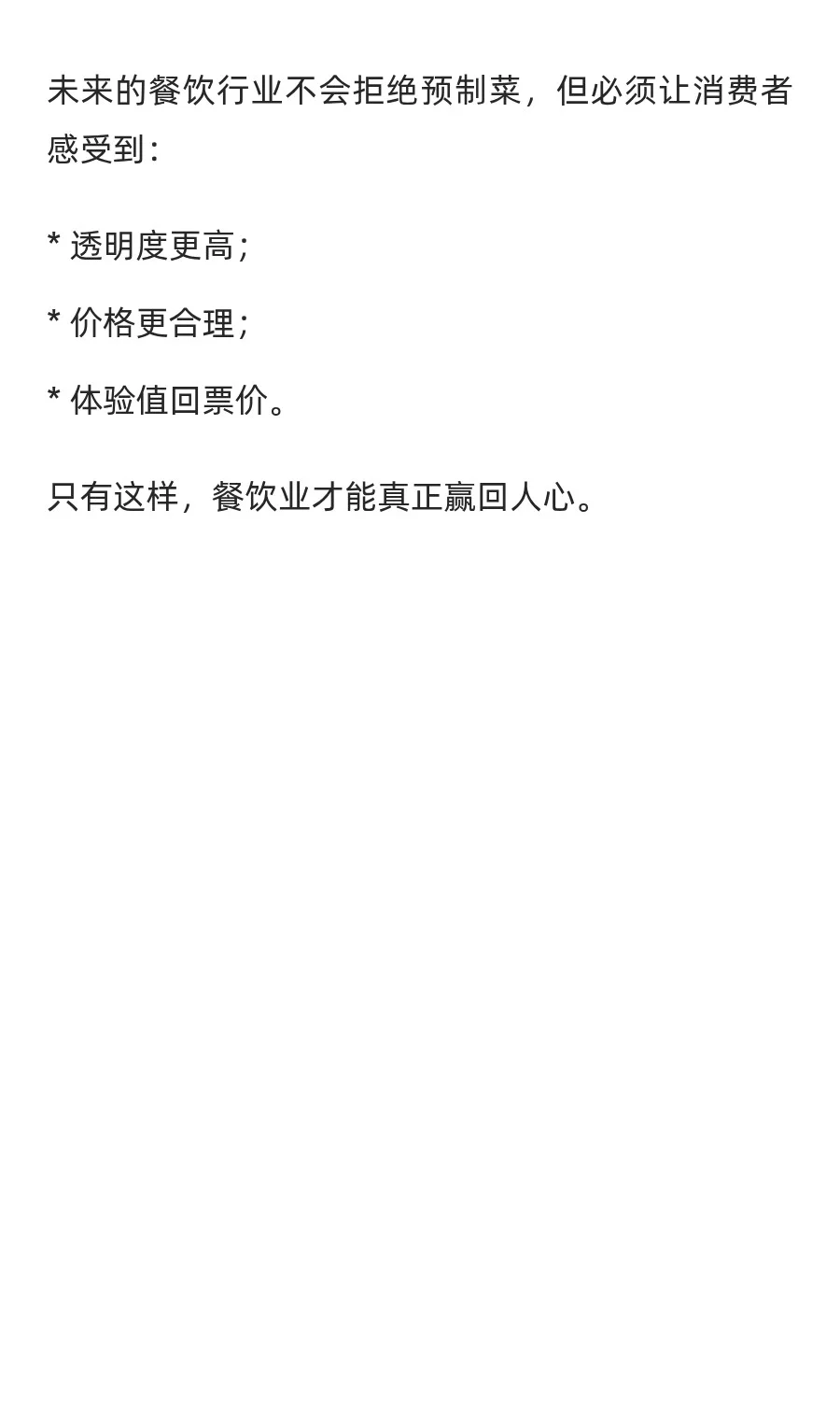 西贝预制菜：骂的不是餐厅，是高价里的心酸