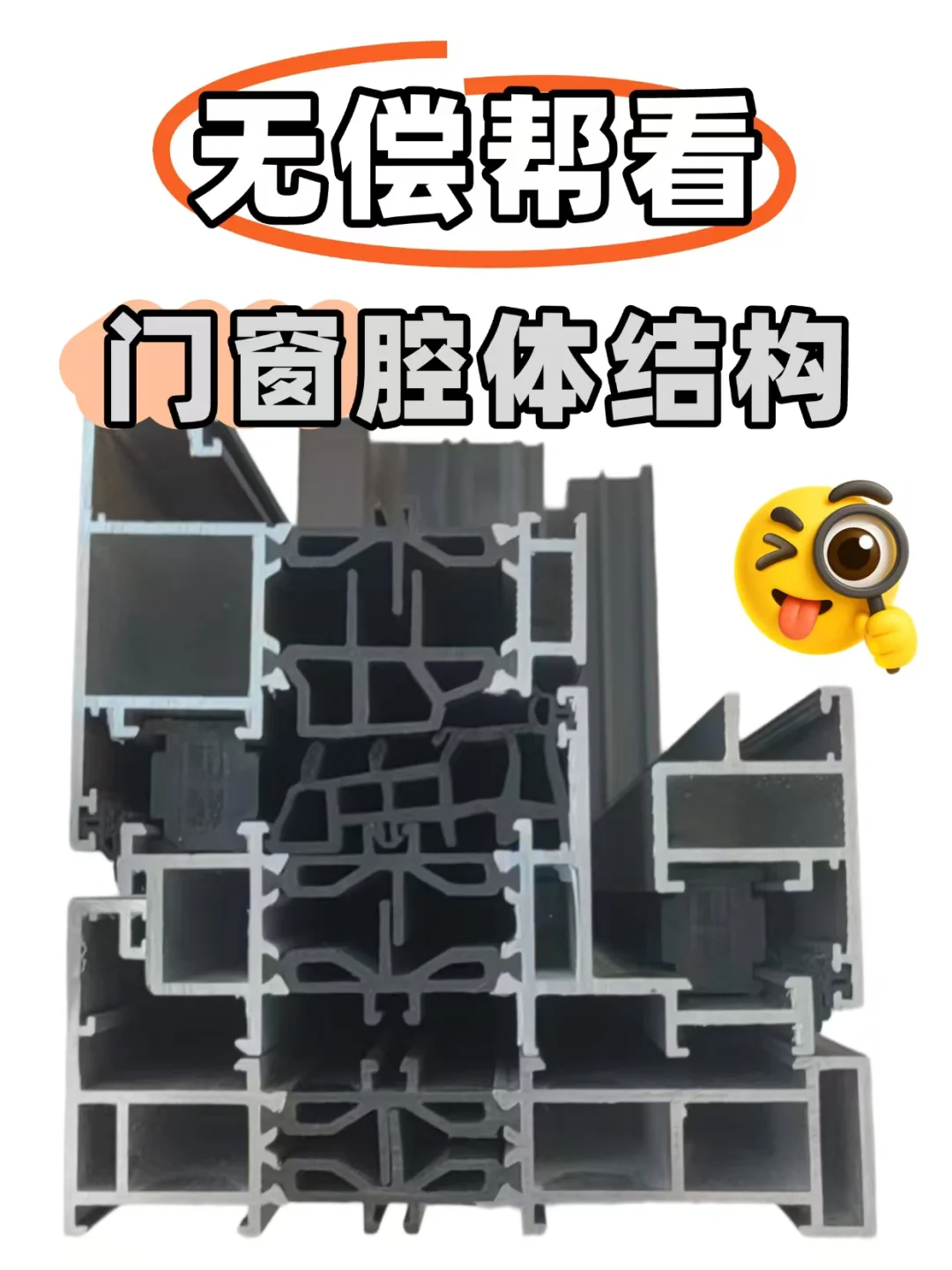 门窗腔体结果无偿帮看、帮选