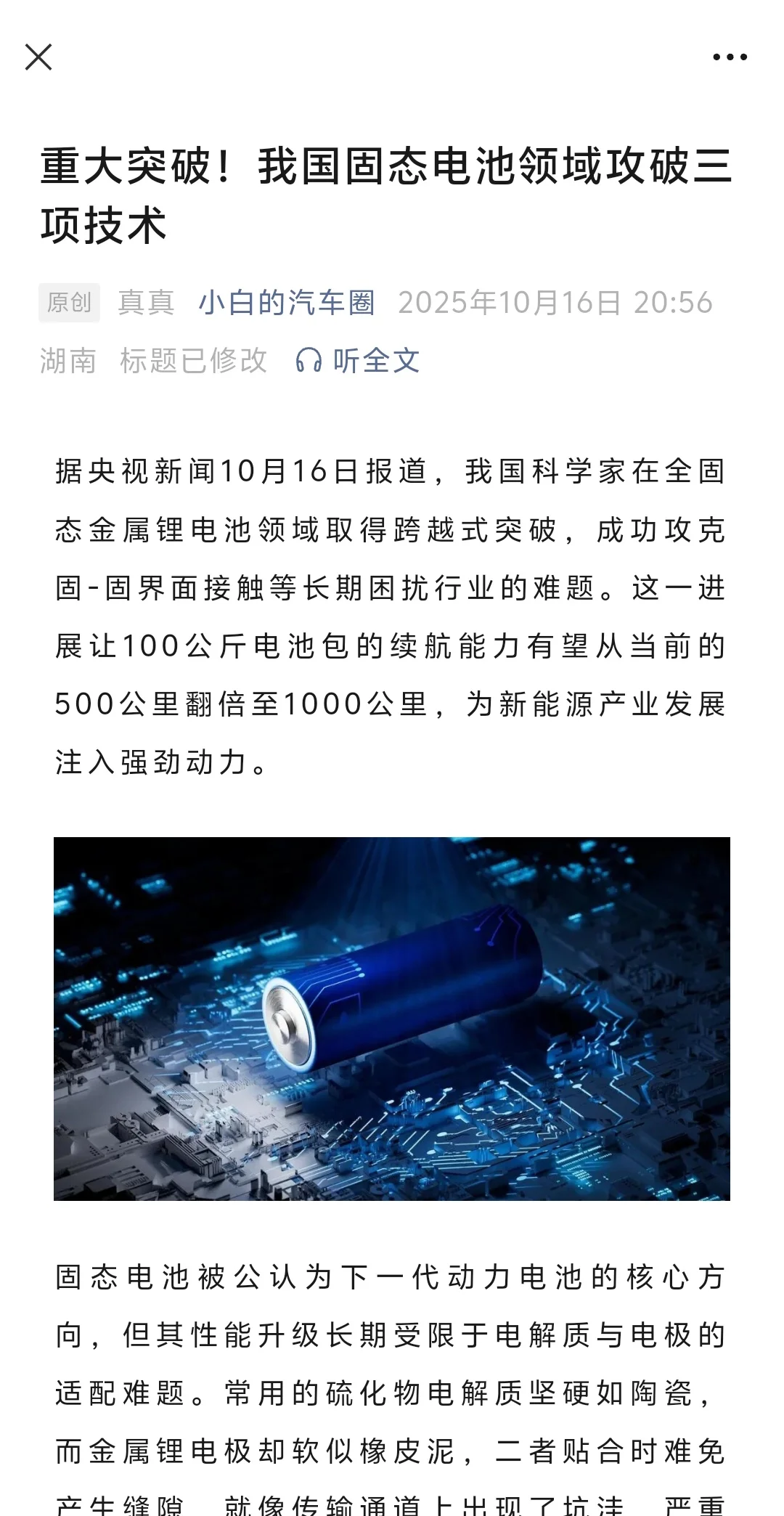 重磅！我国固态电池技术有重大突破！