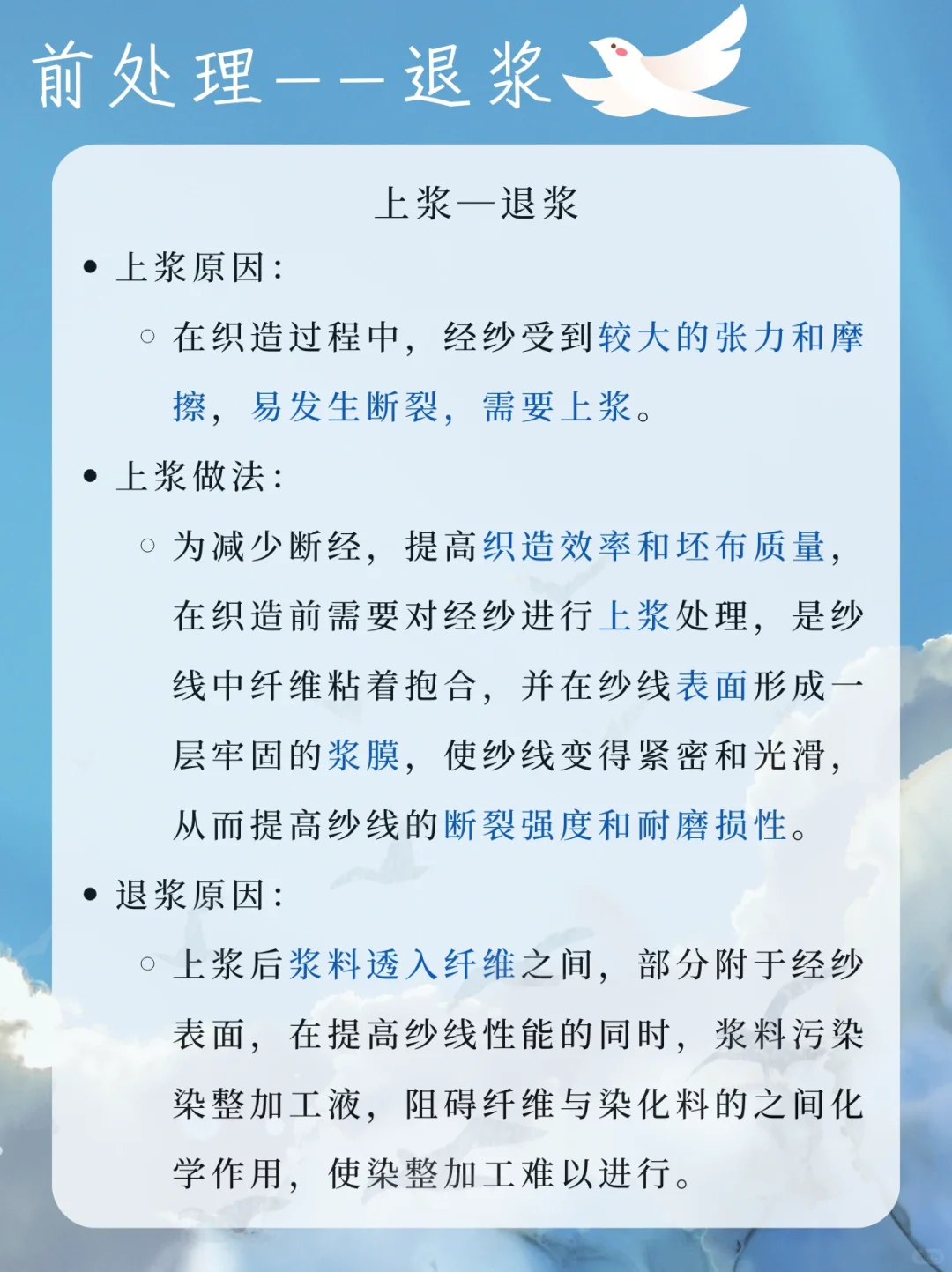 |前处理| 纺织科普—染整工艺篇Step ①