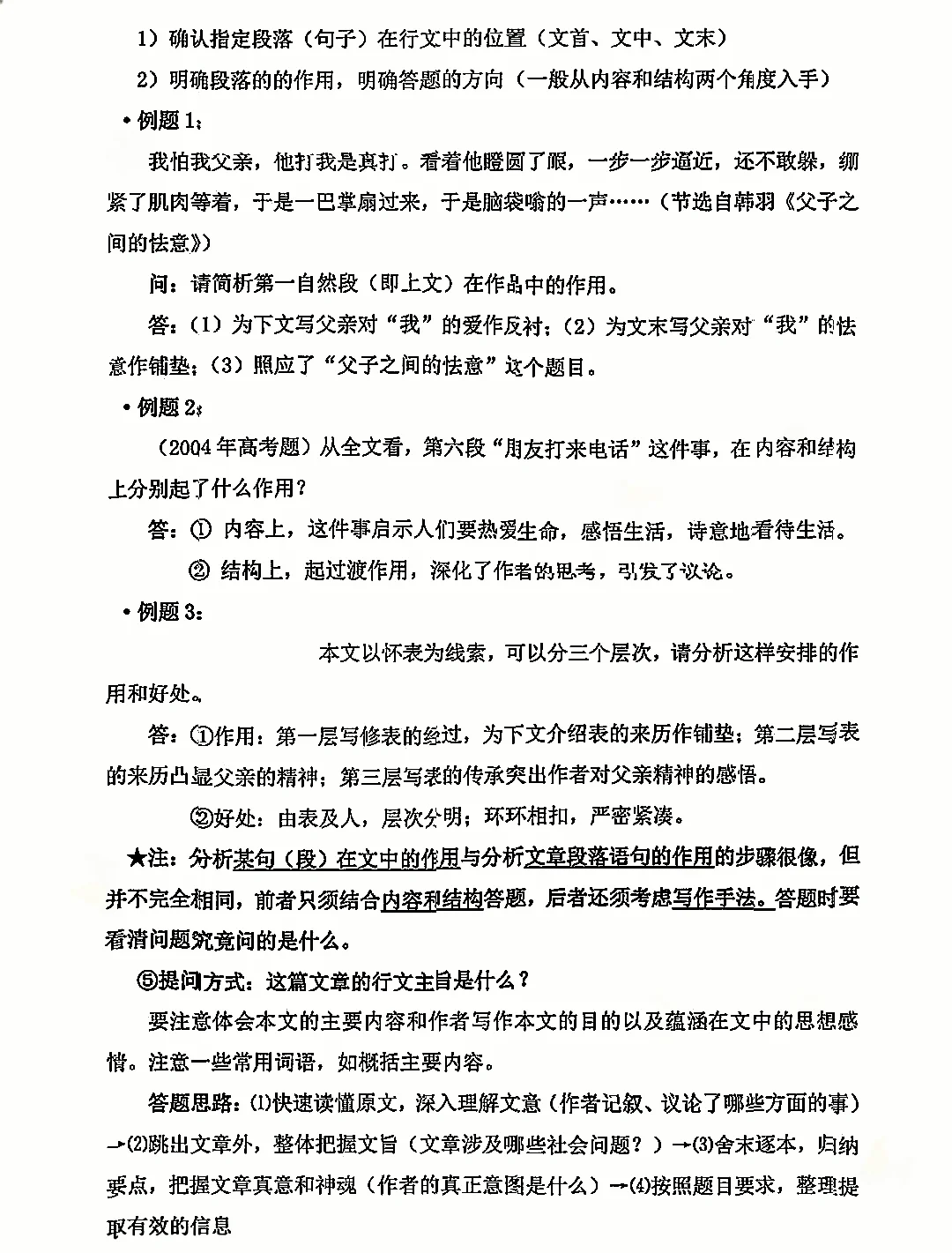 终于有人把语文答题能得高分的公式讲解清楚
