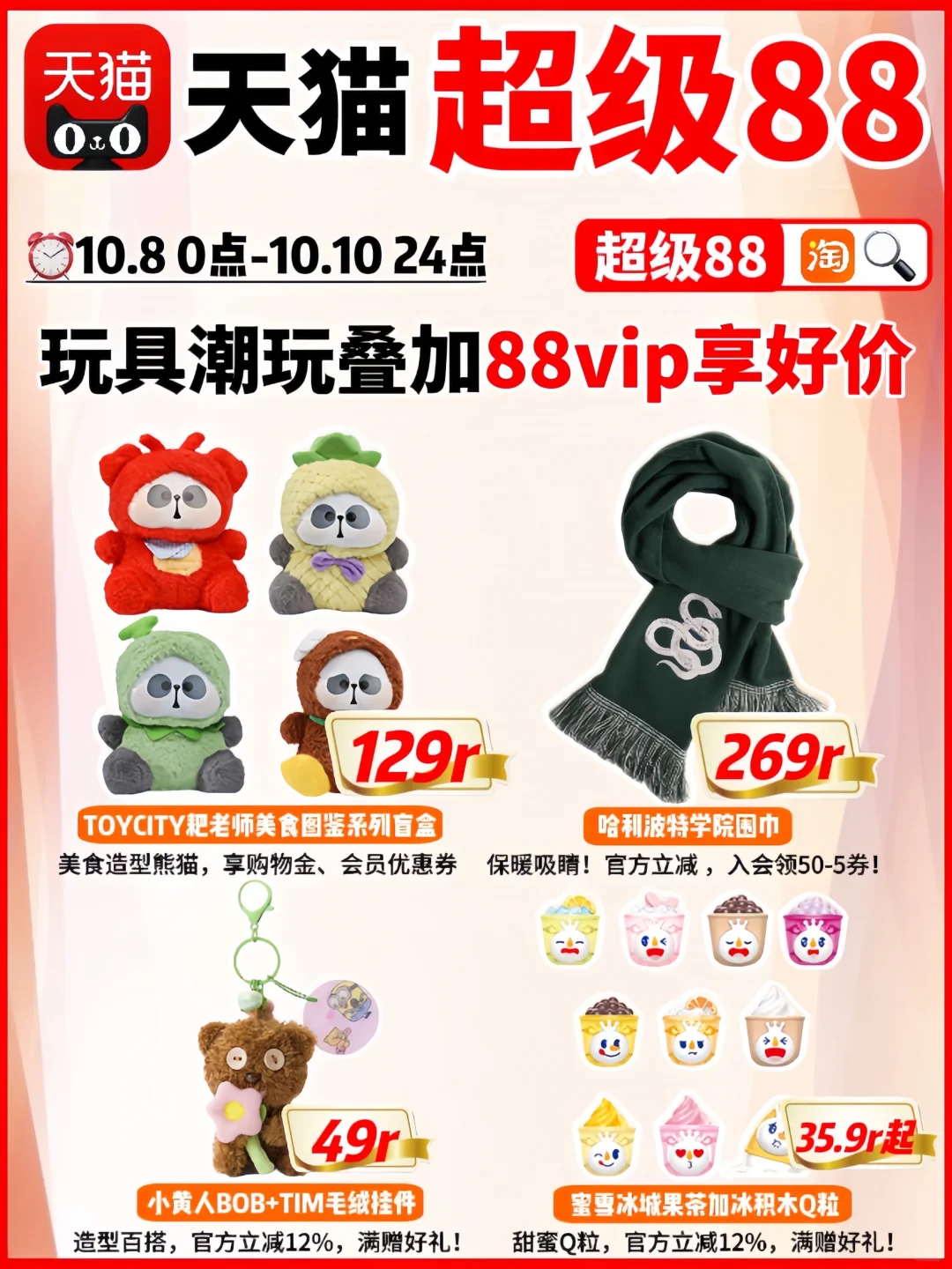 潮玩er狂喜！天猫超级88抄作业?