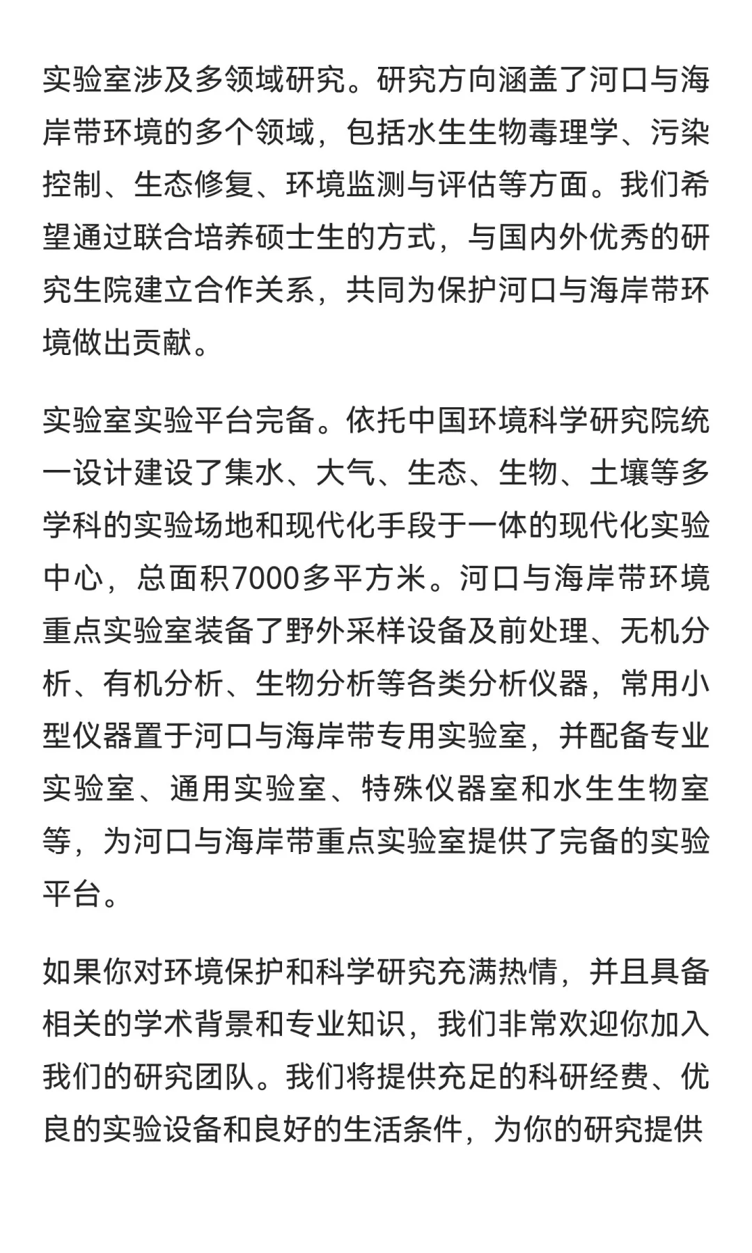 中国环境科学研究院国家环境保护河口与海岸