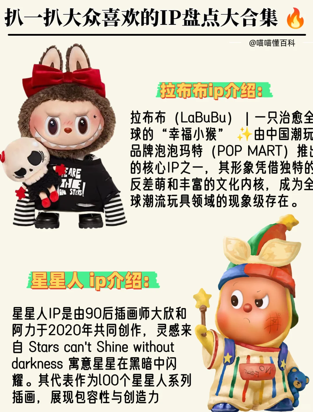 扒一扒大众喜欢的IP盘点大合集 ?