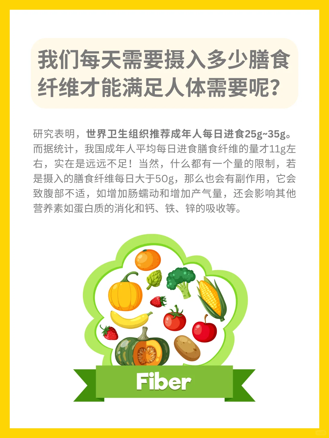 这些膳食纤维✅的好处你都知道吗❓