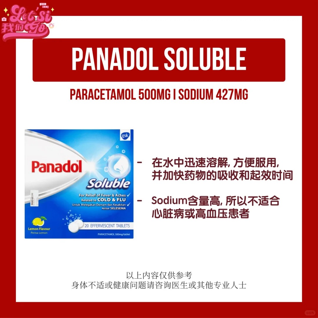 ?? Panadol别乱吃!教你分辨这9⃣️种 ?