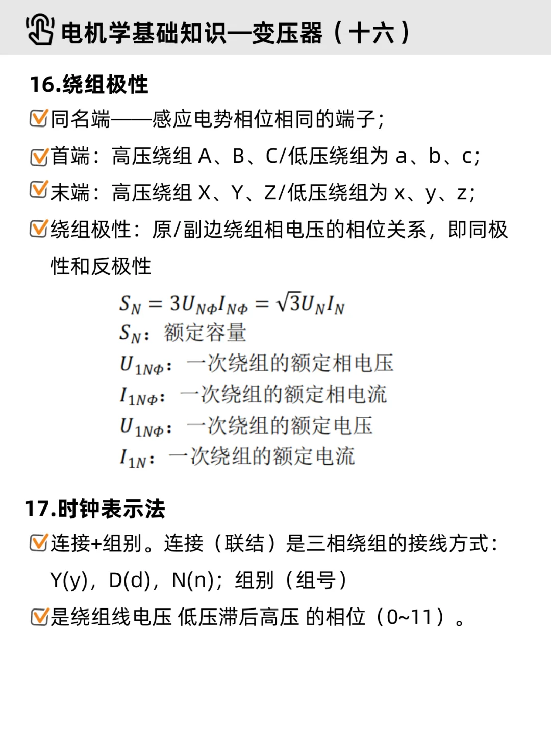 电机学基础Part 2｜✔变压器（重点整理）
