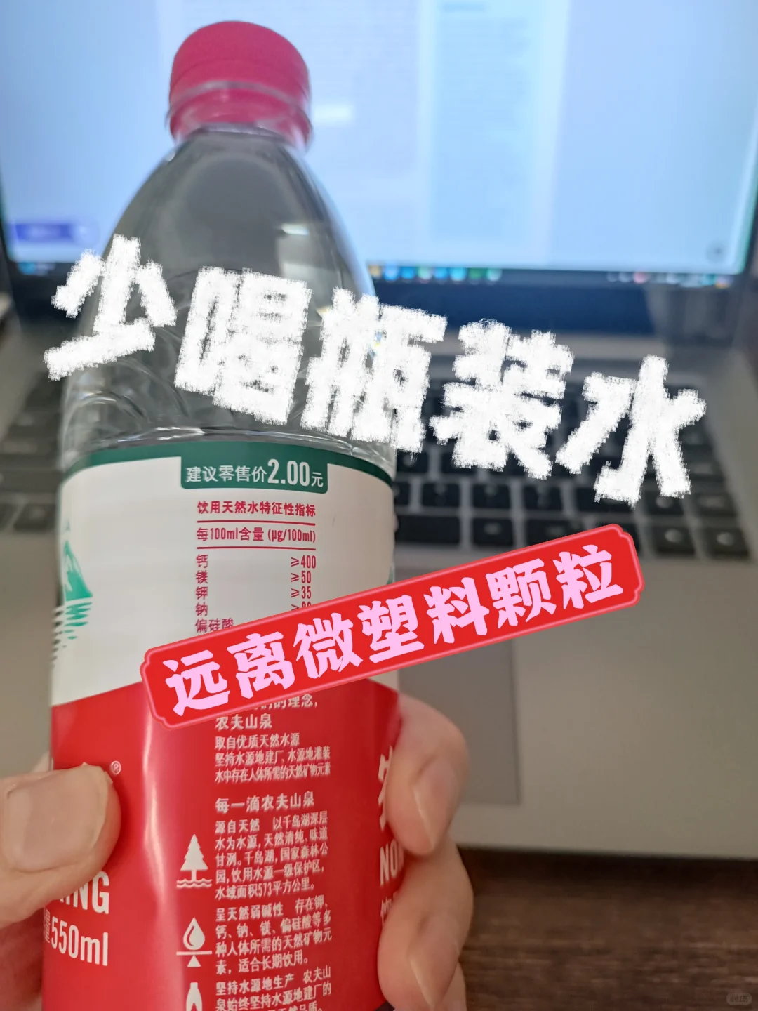 少喝瓶装水，远离微塑料颗粒