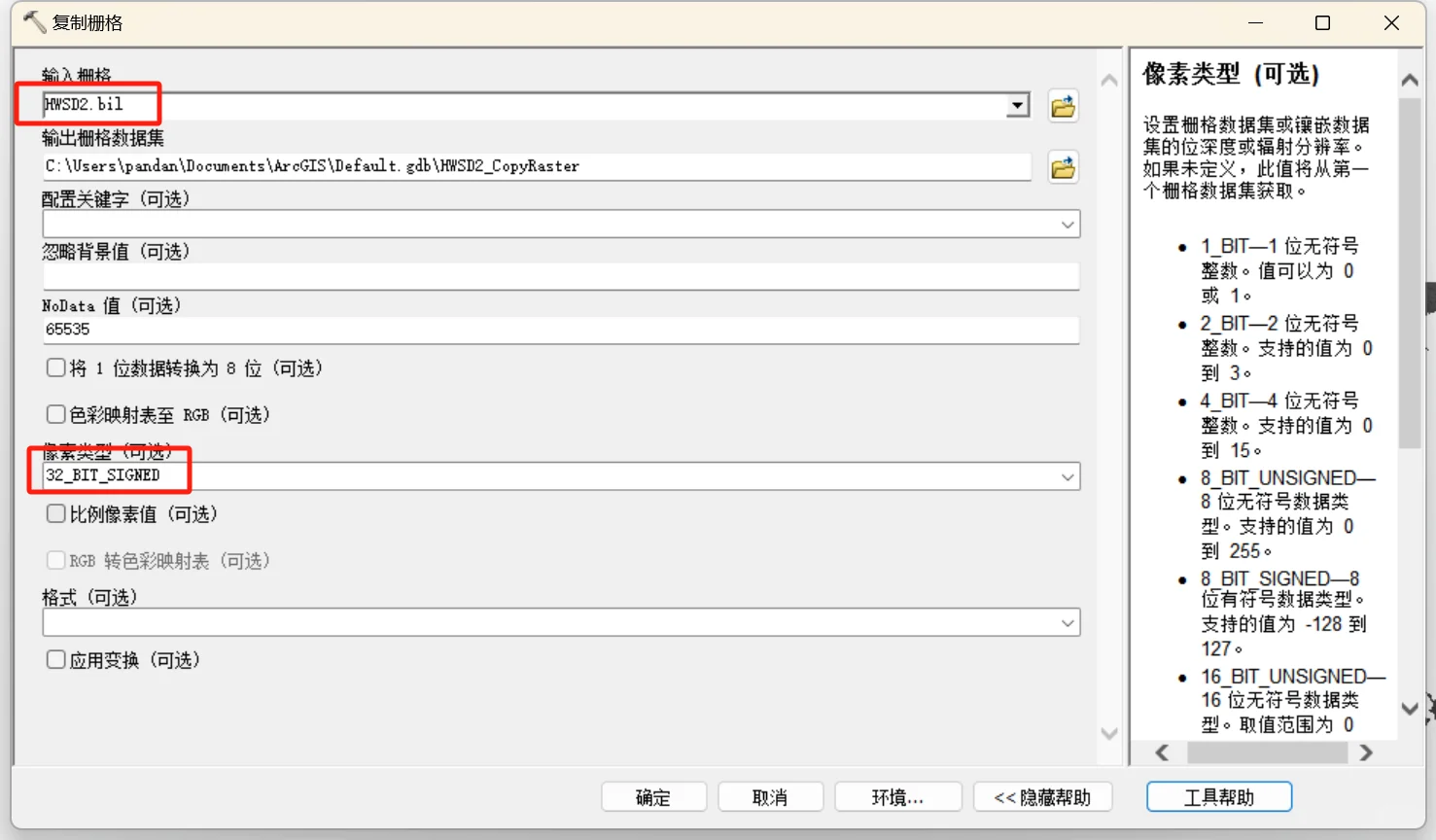 计算土壤可蚀性因子K栅格数据（上）