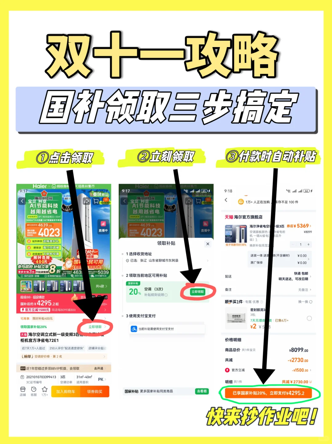 双十一抄作业｜海尔小红花全家桶攻略