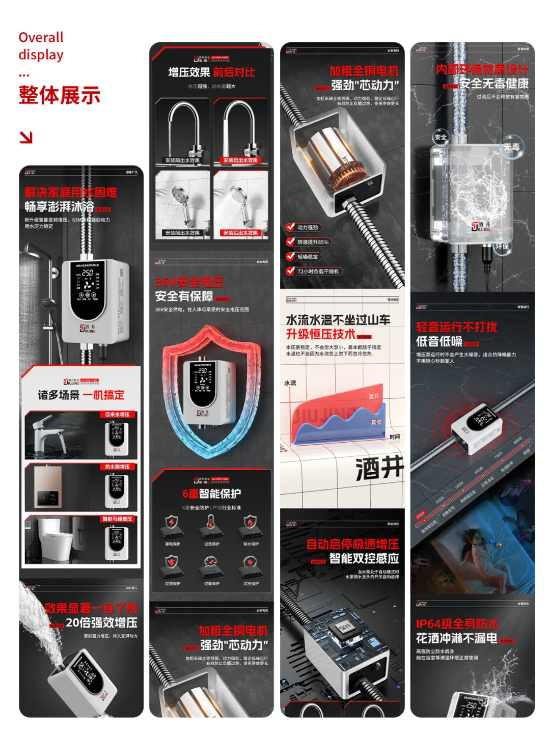 电商详情页设计｜永磁增压泵