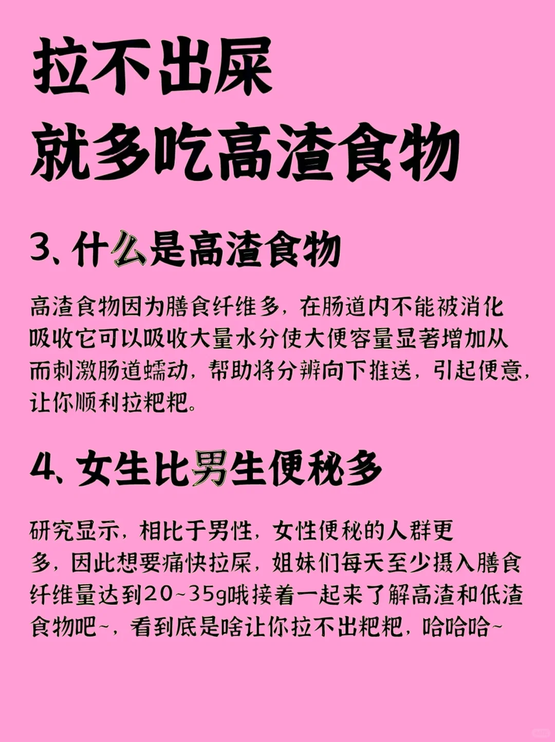 女生请注意拉不出粑粑，可能是吃的不对